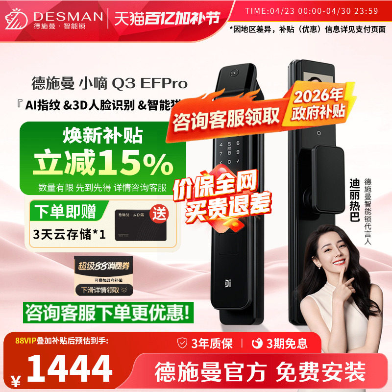 德施曼Q3EFPro智能门锁3D人脸识别可视猫眼指纹锁家用密码电子锁
