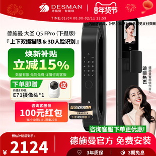 德施曼智能锁3D人脸识别指纹锁家用防盗密码锁大圣Q5FPro下摄版