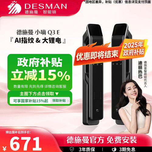 德施曼AI智能指纹识别锁续航Q3E