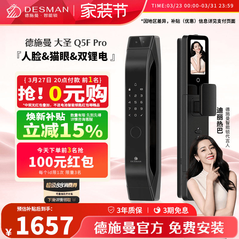 德施曼智能门锁人脸猫眼大屏密码锁指纹锁大圣Q5FPRO(新性能版)