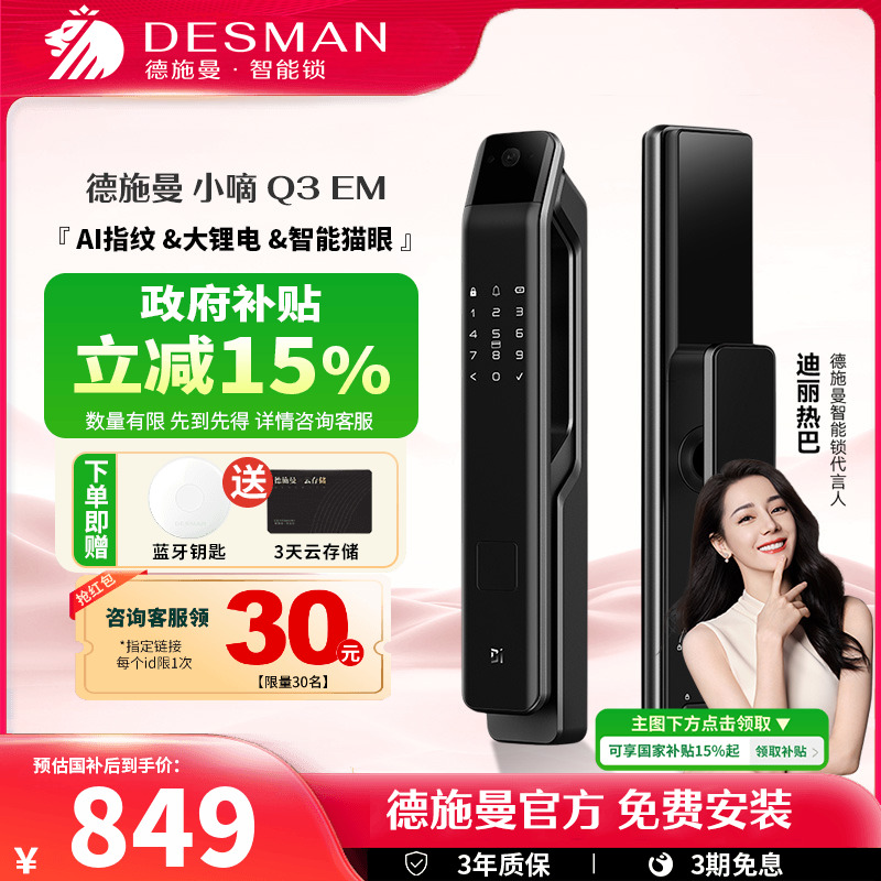 德施曼智能锁可视猫眼指纹锁Q3EM