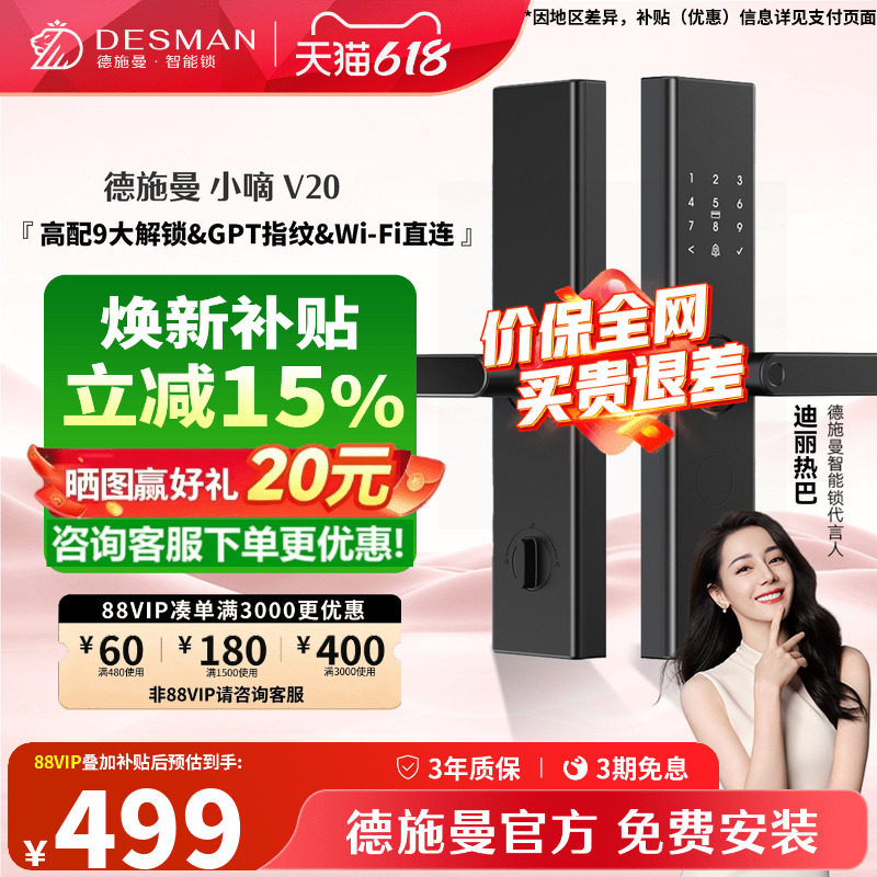 德施曼智能门锁 指纹锁密码锁家用入户门电子锁防盗门锁小嘀V20