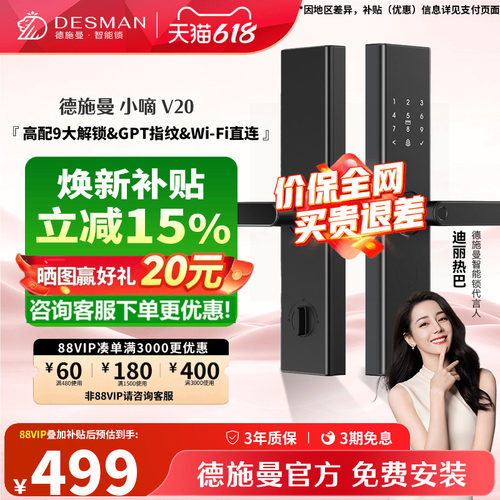 德施曼智能门锁指纹密码小嘀V20