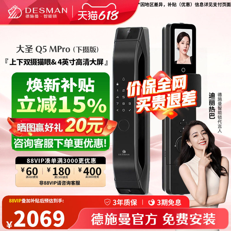 德施曼智能门锁指纹锁大屏猫眼指纹锁家用门锁密码锁Q5MPro下摄版