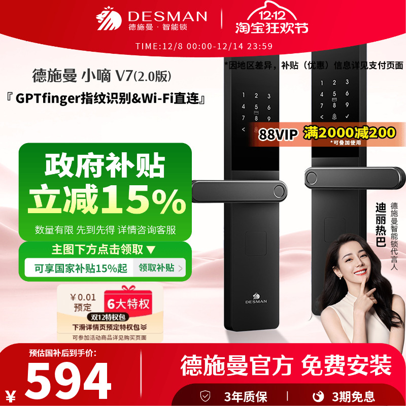 德施曼指纹锁密码锁小嘀V72.0