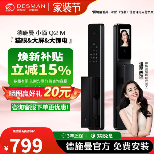 德施曼Q2M指纹识别智能锁【爆款