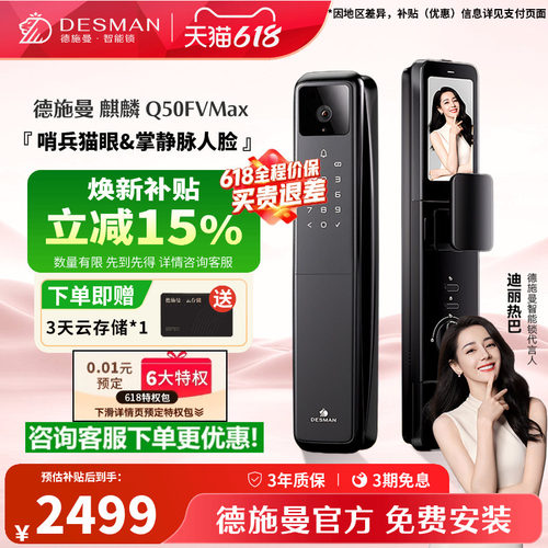 德施曼掌静脉人脸指纹锁Q50fvMax