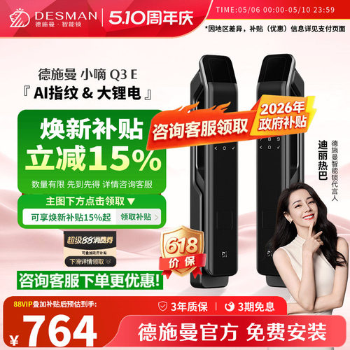 德施曼AI智能指纹识别锁续航Q3E
