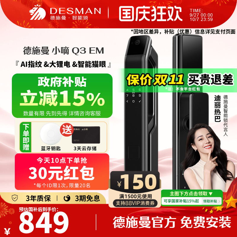 德施曼智能锁可视猫眼指纹锁Q3EM
