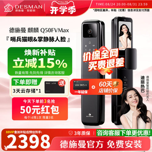 德施曼掌静脉人脸指纹锁Q50fvMax