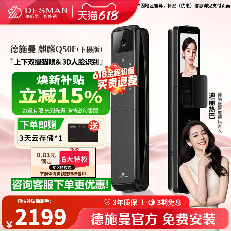 德施曼麒麟 Q50F(下摄版）全新上下双摄猫眼人脸智能锁入户锁门锁