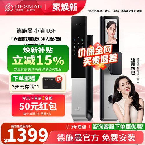德施曼人脸识别门锁潮流臻彩面板