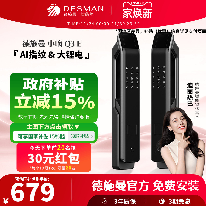德施曼AI智能指纹识别锁续航Q3E
