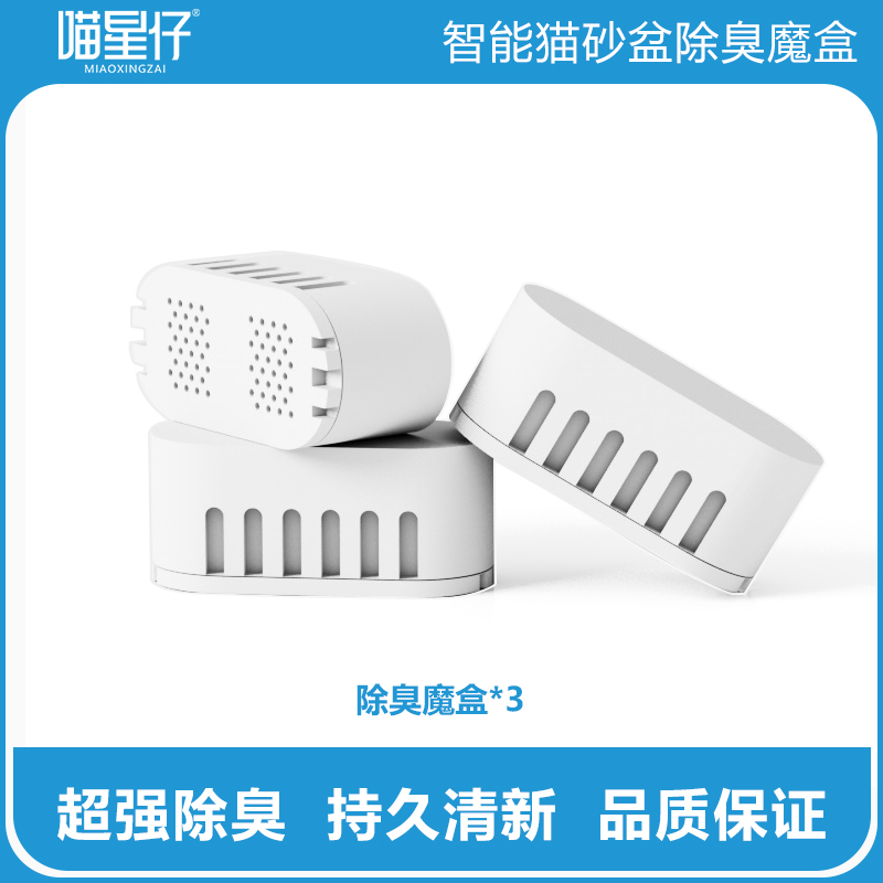 喵星仔智能清理猫砂盆专用配件