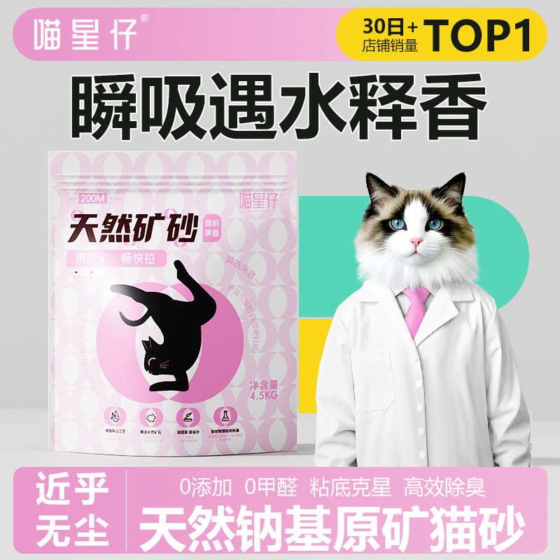 喵星仔天然钠基矿猫砂无粉尘强吸水快速结团不沾底三合一除臭砂