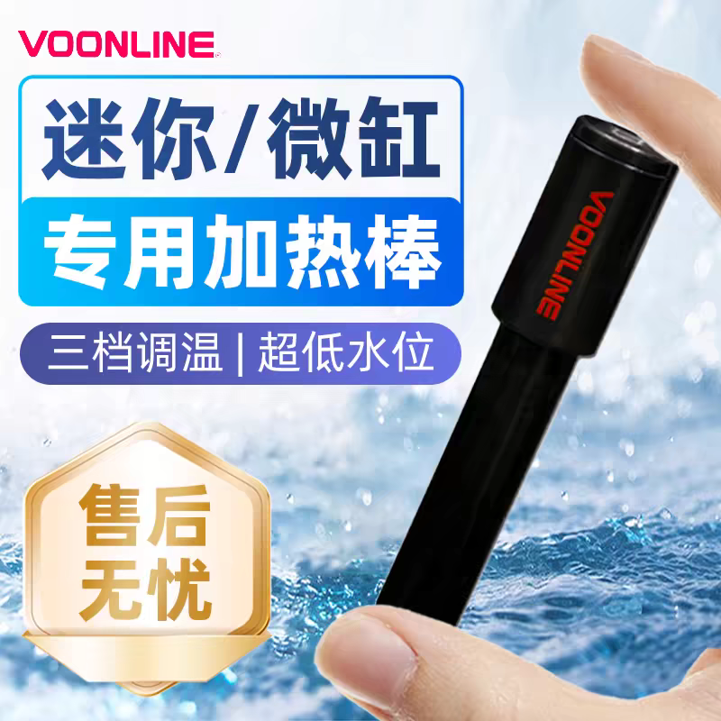 沃韦朗迷你鱼缸加热棒小型恒温