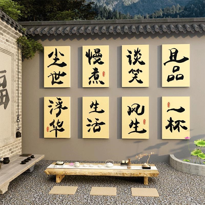茶叶店背景墙装饰布置中式桌馆贴纸画文化图壁画幼儿园茶艺室环创图片