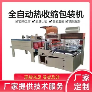 机自嗨锅桶面塑封机小型化妆品盒子包膜机 全自动封切热收缩包装