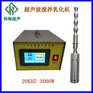 20khz分散机3000w超声波剪切搅拌机 大功率反应釜用超声波乳化机