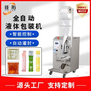 全自动液体包装 机 机食用油牛奶定量灌装 封口机漱口水圆角背封包装
