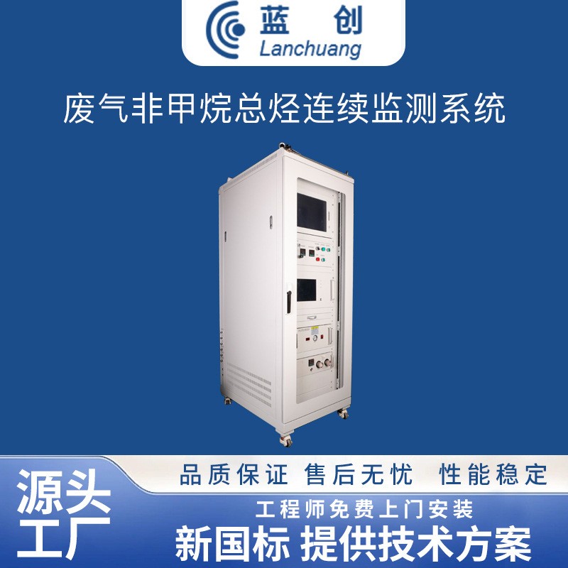 VOC检测仪 工业废气排放在线监测设备VOCs检测系统定制