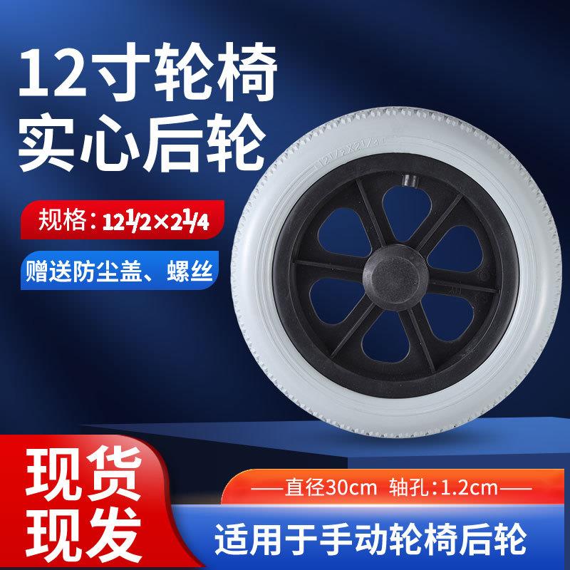 轮椅配件大全后轮轮胎12寸小轮实心胎轮子轻便手动轮椅专用轱辘
