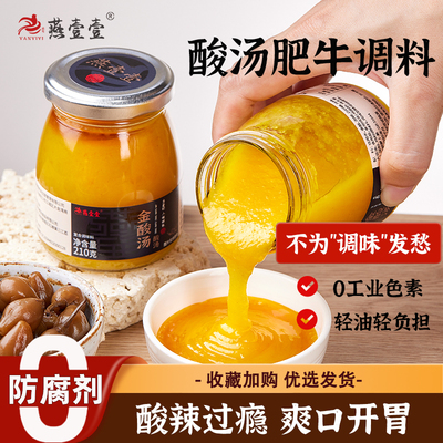 燕壹壹正宗金酸汤酸辣调味料酸汤肥牛酸菜鱼火锅底料高汤酱汁