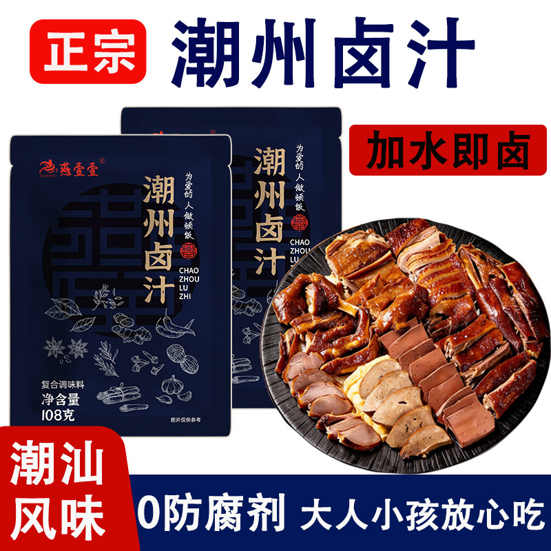 燕壹壹潮州卤汁正宗潮汕卤水浓缩卤汁卤牛肉卤鹅家用卤汁108g/袋