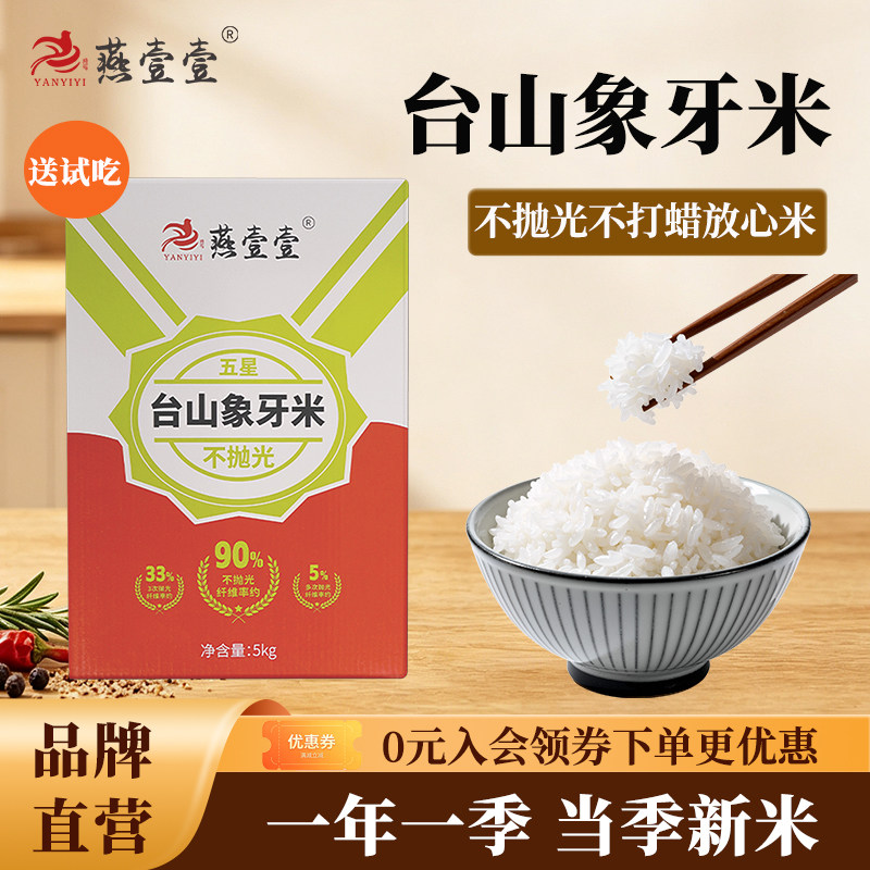 燕壹壹大米台山象牙米不抛光不打大米