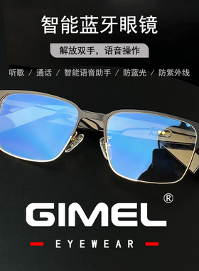 GIMEL智能眼镜简约百搭男女可戴