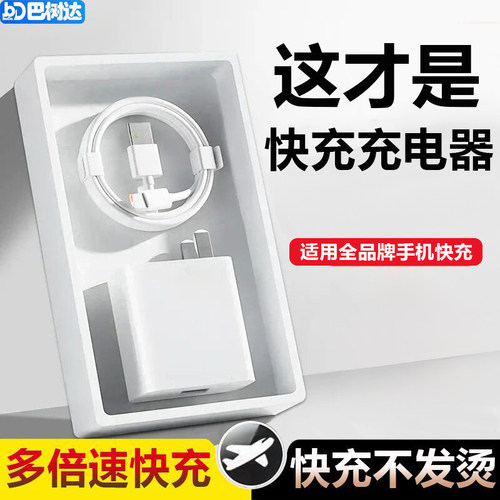 18W手机快充充电头快充数据线