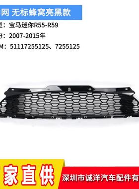 适用于07-15年宝马迷你R55R56R57R58R59前保险杠中网51117255125