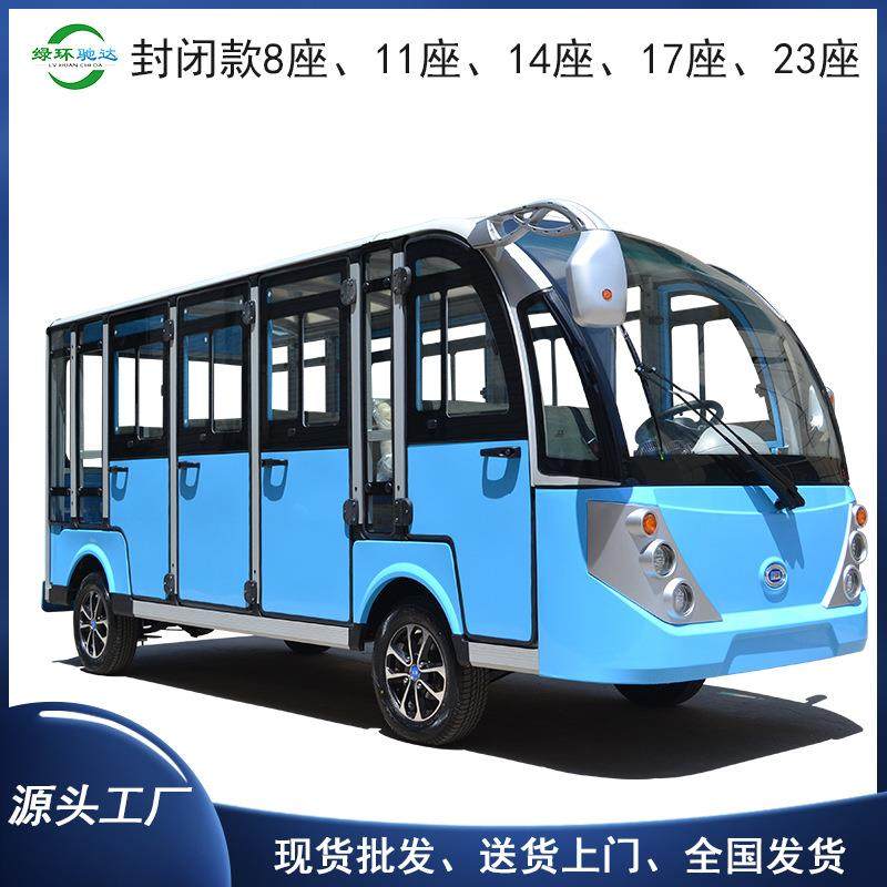 封闭电动观光车景区游览车摆渡车接驳车带门观光车封闭款