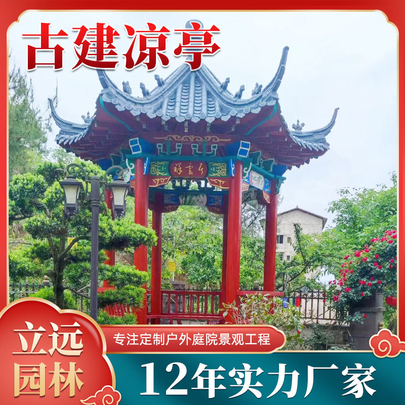 亭庭院别墅实木亭子水泥凉亭亭仿古四角凉亭园林仿古建筑长廊批发