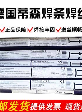 德国蒂森ThermanitMTS3耐热钢焊丝ER90S-B9焊丝T91、P91焊丝