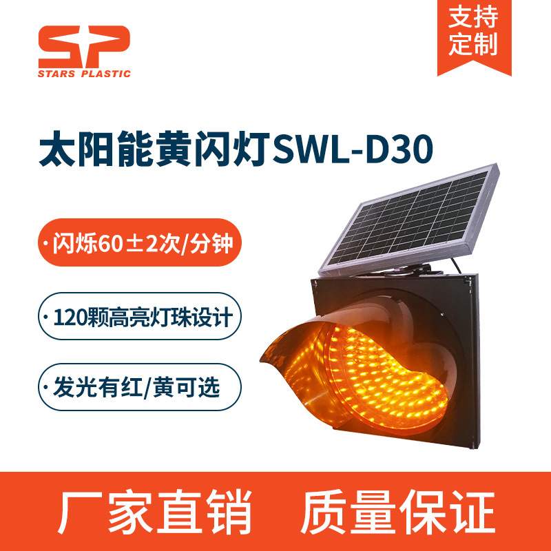 直销太阳能黄闪光灯道路警示灯高速公路口雾灯减速提醒红慢字