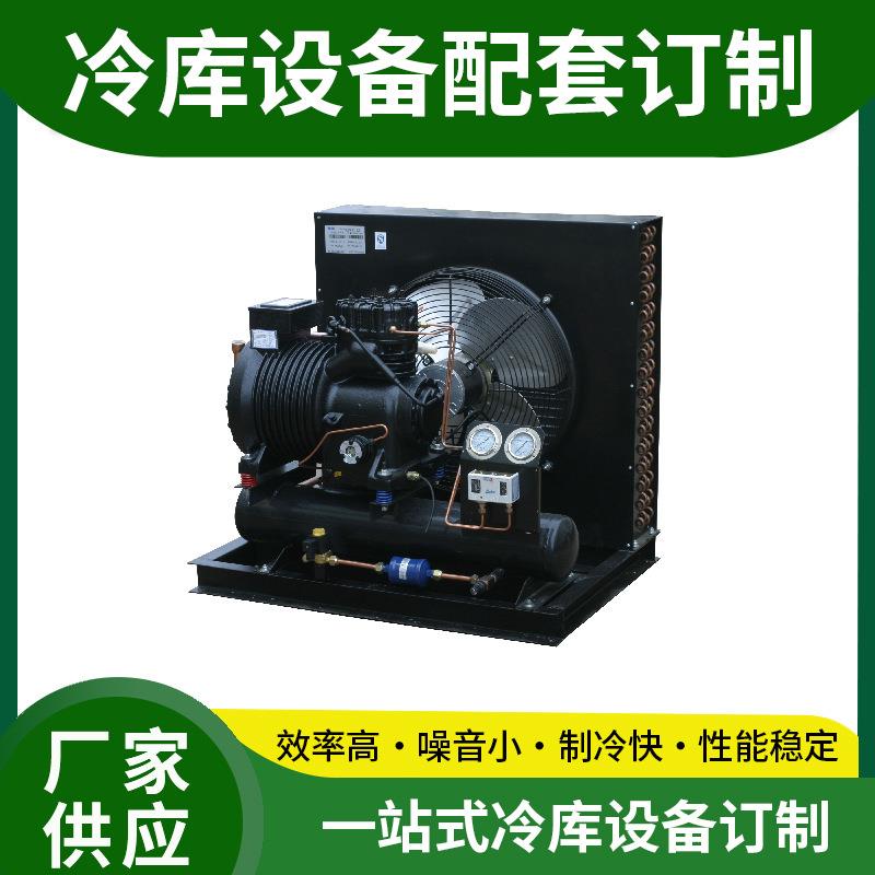 敞开式风冷机组保鲜库冷藏库冷凝机组低温储存冷库风冷压缩机
