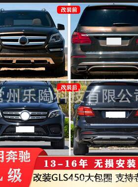 适配奔驰12-16年GLX166升级GLS450大包围保险杠GL400GLS450杠