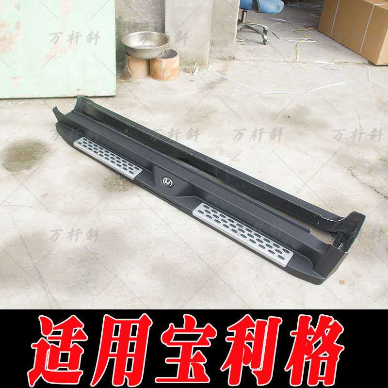 适用于华泰宝利格侧踏板脚踏板上下车踏板宝利格改装踏板左右防护