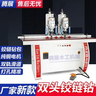 合页铰链钻孔机衣橱柜门板式 家具铝型材打孔钻腾展直销价格