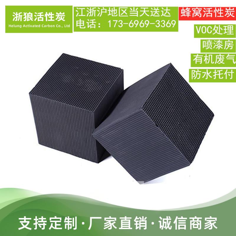 浙江蜂窝块状防水耐水型活性炭废气废水处理VOC吸附量大从优