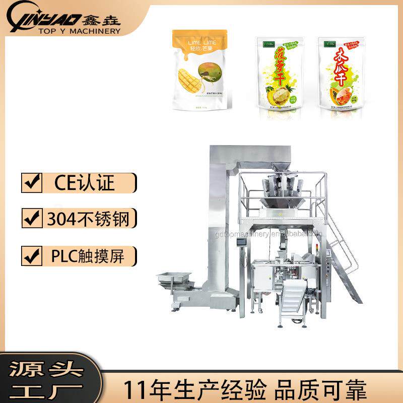 全自动颗粒包装机芒果蜜饯梨果脯包装机自立预制袋给袋式包装机