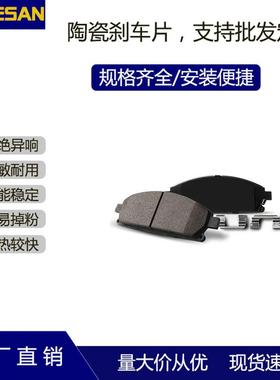 MOGESAN工厂直销D1406汽车原车安装陶瓷刹车片适用奔驰C300C400前