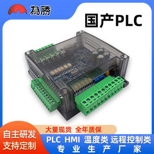 为胜国产PLC工控板FX3U-14MT带模拟量高速输入输出控制器