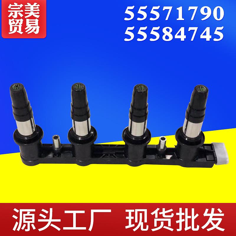 适用雪佛兰景程君威英朗科鲁兹1.6/1.8点火线圈高压包55571790