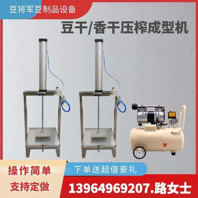 商用豆腐压榨机气压豆腐干成型机不锈钢压榨框子可调压力豆干机器