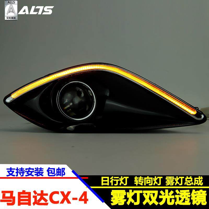 适用于马自达cx-4改装2.0寸led双光透镜雾灯日行灯总成cx4专用日