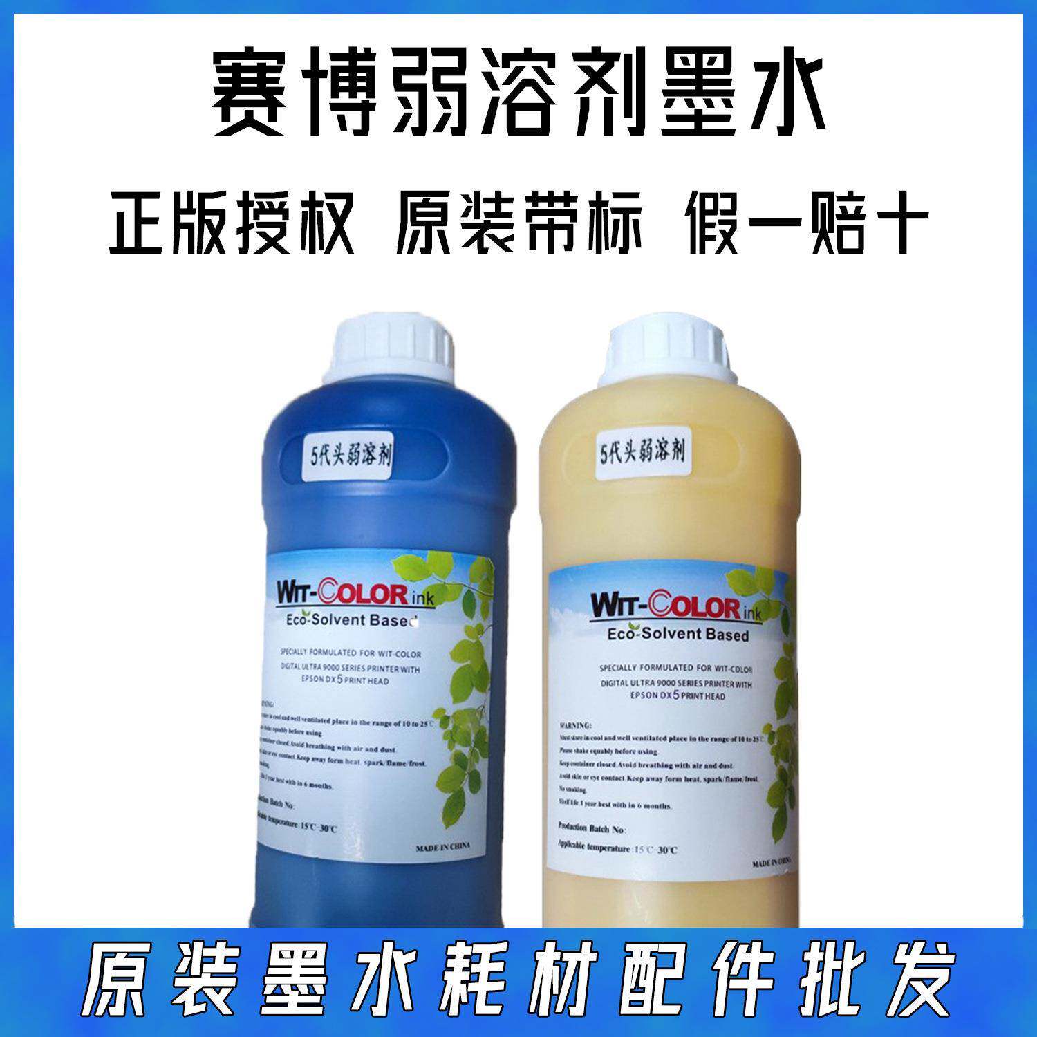 赛博弱溶剂墨水赛博原装多种材质打印环保油墨喷绘机3200墨水
