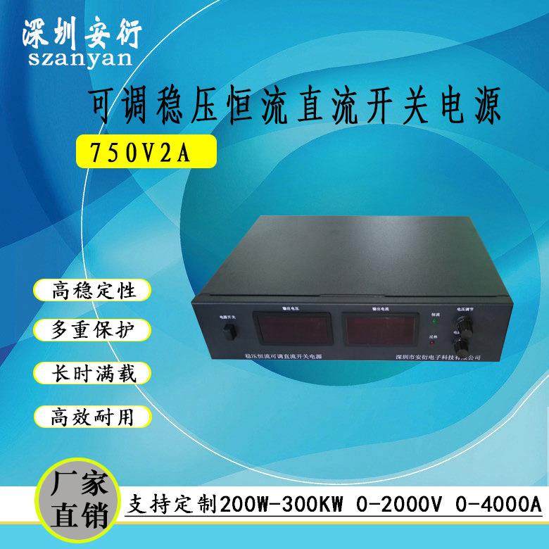 0-750V2A可调稳压恒流直流电源750V测试老化高压电源