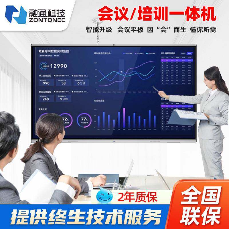 98/110寸智能会议一体机触摸屏电视交互式电子白板多媒体视频会议
